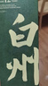 山崎12年&白州12年 双韵臻藏 日本威士忌 套装 700ml*2 实拍图