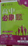 2026高中必刷题 高一上 英语 必修 第一、二册合订 译林版 教材同步练习册 理想树图书 实拍图