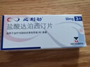 【原研进口】必利劲 盐酸达泊西汀片 30mg*6片/盒 实拍图