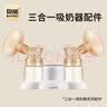贝能双边ppsu吸奶器配件三合一吸奶器配件 27mm喇叭罩（三合一吸奶器） 实拍图