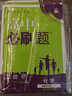 【高二必刷题京】2026高中必刷题高二选修一2025选修二数学选修三人教版A狂K重点新高考新教材化学物理选择性必修一必刷题物理必修三课本同步练习册： 26化学选修一 人教版 实拍图