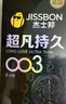杰士邦避孕套超凡持久003液态延时10只安全套套超薄男专用计生成人用品 实拍图