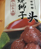 三珍斋  红烧狮子头 400g 四喜肉丸子 预制菜下酒菜速食即食 中华老字号 实拍图