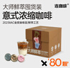 连咖啡鲜萃意式美式浓缩速溶黑咖啡金馥顺礼盒混合囤货装 3g*80颗 实拍图