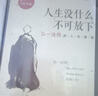 【全2册】人生没什么不可放下+心静了世界就静了 李叔同弘一法师人生智慧人生哲理书籍 实拍图