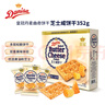 皇冠（danisa）咸芝士饼干352g 休闲零食送礼喜礼团购早餐 印尼进口 实拍图