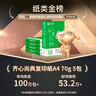 齐心（COMIX）尚典A4打印纸 70g500张*5包 双面丝滑畅打a4复印纸 办公传真学生素描绘图 整箱2500张【热销爆款】 实拍图