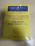 国外数学名著系列（续一 影印版）44： 代数几何3：复代数簇，代数曲线及雅可比行列式 实拍图
