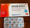 奥邦妈妈神器 琥珀酸亚铁片30片 补铁剂 缺铁性贫血铁片 改善贫血 口服液孕妇补铁儿童贫血补铁片非多糖铁复合物 实拍图