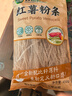 双塔粉条红薯粉条450g 粉丝南北干货火锅食材地瓜粉炖菜火锅粉酸辣粉 实拍图