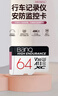 banq 64GB TF（MicroSD）存储卡 A1 U3 V30 4K 行车记录仪&安防监控专用内存卡 高度耐用 读速100MB/s 实拍图