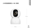 小米智能摄像机4 4K家用摄像头800万像素4K超清室内监控360度无死角带夜视手机远程婴儿宠物家庭监控器 实拍图