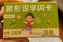 艾杰普（JEPPE）幼儿象形识字闪卡幼儿园宝宝幼小衔接启蒙全套识字男女孩生日礼物 实拍图