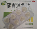 江中 健胃消食片0.8g*160片成人 肠胃消化 脾胃虚弱 胃药 健脾胃 消食健胃 脾胃调理 肚子胀 食欲不振 实拍图