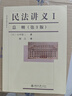 民法讲义I·总则(第3版) 实拍图