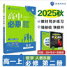 2026高中必刷题 高一上 数学 必修 第二册 人教B版 教材同步练习册 理想树图书 实拍图