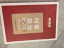 半月谈时政热点2026国省考公务员考试时事政治解析遴选2026考公教材地方公务员选调事业单位事业编公考考研政治高考公安三支一扶含中央一号文件安徽河南湖北广西辽宁贵州广东云南福建电子版含政治理论 【单册 实拍图