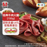 万威客 经典牛肉火腿150g 火腿片早餐三明治午餐肉香肠牛肉熟食烧烤食材 实拍图