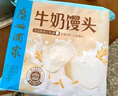 广州酒家 牛奶馒头600g 24个 儿童早餐 半成品 奶香馒头 食品速食美食 实拍图