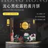 美心（Meixin）流心黑松露港式月饼礼盒180g 中国香港进口中秋送礼礼品 实拍图