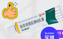 曲安奈德益康唑乳育软育15g/支+玉林湿毒清胶囊0.5g*30粒 实拍图