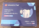 严迪（YANDY）正畸保护蜡 颗粒原味独立装90粒 正畸蜡牙套牙齿矫正托槽牙蜡便携 实拍图