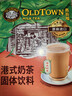 旧街场（OLDTOWN）进口港式奶茶 速溶奶茶粉 热饮料冲饮早餐下午茶休闲零食35g*8杯 实拍图