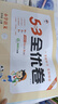 2025秋53全优卷53天天练同步试卷五年级上册小学套装共4册语文+数学北师大版赠2个演算本 实拍图
