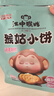 江中猴姑 猴姑小饼奶盐味（240g)  养胃猴头菇饼干送礼儿童营养品休闲零食 实拍图