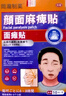 冈泷制药面瘫贴后遗症口眼歪斜面部抽蓄讲话漏风热敷神器专用穴位膏药贴 实拍图