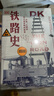 DK铁路史：火车、工程师与工业文明的故事（新思文库） 实拍图