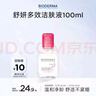 贝德玛（BIODERMA）粉水舒妍舒缓洁肤液卸妆水敏感肌可用温和无需水洗100ml  实拍图