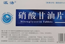 [派洛]硝酸甘油片0.5mg*15片/盒 实拍图