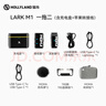 猛玛LARK M1无线麦克风 手机直播降噪领夹麦 MOMA猛犸m1一拖二话筒vlog采访户外直播苹果手机收音麦 实拍图
