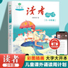 读者文摘少年版 青少年阅读丛书 读者诵读5-6年级 小学生晨读美文 小学五六年级散文诗词朗诵 推荐10-12岁儿童课外阅读书籍 实拍图