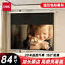 得力（deli）84英寸16:9遥控电动投影幕布加长黑边(配备遥控器 投影布简易家用投影机投影仪幕布) 实拍图