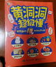 黄洞洞超级懂：超有趣的科学探索之旅(10册)3-6岁 课外读物 小学生物理启蒙 5-8岁小猛犸童书 暑期必读 实拍图