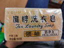 扇牌领&袖洗衣皂150g*5块椰油透明皂肥皂去污无磷低泡易漂洗京东超市 实拍图