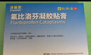 【原研进口】泽普思 氟比洛芬凝胶贴膏40mg*6贴 5盒装 消炎镇痛 骨关节炎肩周炎肌肉肿痛 泰德制药 实拍图