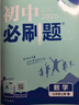 【2026学年】2026春季新版初中必刷题九年级上册数学初三人教版数学物理化学科目可选 新华正版 适配新版教材同步9年级试卷刷题试卷练习册狂K重点 九年级2025秋季 上册【数学】人教版（25秋新版） 实拍图