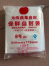 家用防水食品密封袋封口袋塑料保鲜保鲜袋保鲜膜塑封袋 8号（17cm*24cm） 100只 实拍图