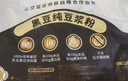 九阳豆浆黑豆纯豆浆粉21条*20g无糖添加豆浆高植物蛋白代餐 实拍图