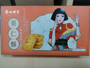 广州酒家 果仁酥120g 广州特产广式饼干糕点心礼盒休闲零食烘焙坚果伴手礼 实拍图