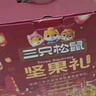 三只松鼠坚果礼盒2402g/盒 零食大礼包开心果松子腰果碧根果 团购送礼 实拍图