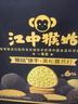 江中猴姑养胃黑松露芝士味苏打猴头菇饼干960g咸香礼盒休闲零食早餐下午茶 实拍图