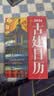 2026古建日历 一日一古建 解锁365 处中国古建 遍览华夏建筑奇观马年抽红运 时来运转 借运观天 实拍图