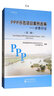PPP示范项目案例选编（第三辑）--城镇综合开发篇 实拍图