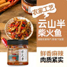 云山半 柴火鱼 湖南农家特产香辣柴火鱼零食鱼仔小鱼干即食下饭菜210g 实拍图