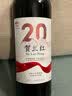贺兰红赤霞珠干红葡萄酒2.0升级款 宁夏贺兰山东麓750ml*2瓶装 送礼聚会 实拍图