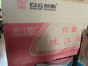 白云广州白云牌珠江面老字号非油炸白云制面火锅早餐煮捞炒汤粗宽面 (整箱 )180克*20包 实拍图